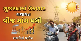 ગુજરાતમાં વરસાદ ખેંચાતા ચિંતા વધી, ગરમી-ઉકળાટ યથાવત; ૪ દિવસમાં વીજ માંગ ૩૨૫૯ મેગાવોટ વધી