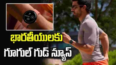 గుడ్ న్యూస్! పిక్సెల్ వాచ్-5లో ఇన్సులీన్ రెసిస్టెన్స్ను గుర్తించే ఫీచర్