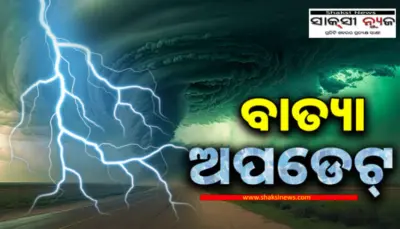 ବାତ୍ୟା ଅପଡେଟ୍