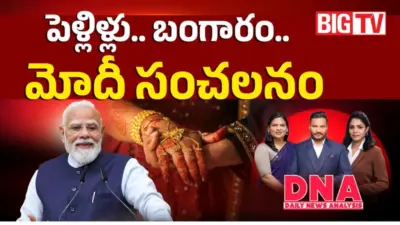 పెళ్లిళ్లు.. బంగారం.. ప్రధానీ మోదీ సంచలనం