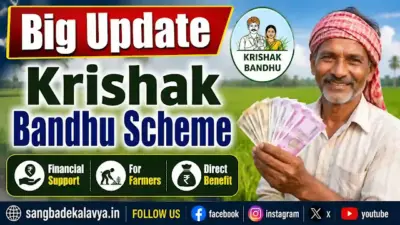 কৃষক বন্ধু প্রকল্পে নতুন নির্দেশিকা! তালিকা যাচাই ও তথ্য সংশোধনে বড় পদক্ষেপ কৃষি দপ্তরের