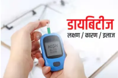 डायबेटिस म्हणजे काय? कारणं, लक्षणं, आहार आणि घरगुती उपाय | Diabetes Information in Marathi