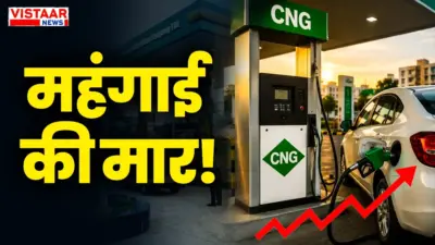 दिल्ली-NCR में महंगाई की मार! 3.89 रुपये बढ़कर ₹87 प्रति किलो हुई CNG, आज से नई दरें लागू
