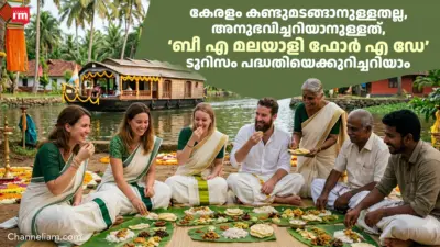 'ബീ എ മലയാളി ഫോര് എ ഡേ' പദ്ധതി