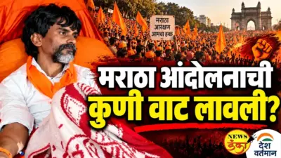 मराठा आंदोलनाची कुणी वाट लावली ?
