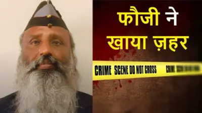 कारगिल में दुश्मनों से लड़े, 20 साल जमीन के लिए लड़ते रहे. आखिर ऐसी क्या नौबत आई कि पूर्व सैनिक ने जहर खा लिया?
