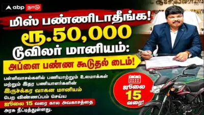 நற்செய்தி..! இருசக்கர வாகனம் வாங்க மானியம்; விண்ணப்பிக்க கால அவகாசம் நீட்டிப்பு...