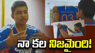 వైభవ్ చేతికి టీమిండియా జెర్సీ.. ఈ అనుభూతిని వర్ణించలేనంటూ..