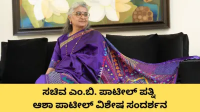 ಮಹಿಳೆ-ಪುರುಷ ಸಮಾನರು ಎಂಬುದು ಭಾಷಣಕ್ಕಷ್ಟೇ ಸೀಮಿತವಾಗಬಾರದು: ಆಶಾ ಪಾಟೀಲ್‌
