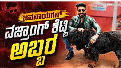 ಜನನಾಯಗನ್ ನಲ್ಲಿ ವಜ್ರಾಂಗ್ ಶೆಟ್ಟಿ ಅಬ್ಬರ