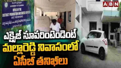 ఎక్సైజ్ సూపరింటెండెంట్ మల్లారెడ్డి ఇంట్లో ఏసీబీ సోదాలు