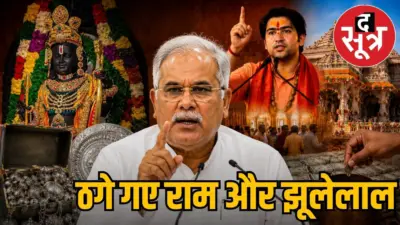 राम मंदिर 40 फीसदी कमीशन पर बना, भूपेश बोले झूलेलाल की 200 किलो चांदी गायब
