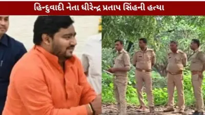 લખનઉમાં હિન્દુવાદી નેતા ધીરેન્દ્ર પ્રતાપ સિંહની હત્યાથી ખળભળાટ, ગોળી મારી નહેરમાં ફેંક્યો મૃતદેહ