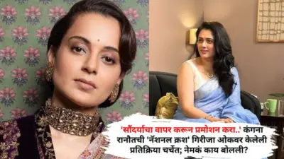 'सौंदर्याचा वापर करून प्रमोशन करा..' कंगना रानौतची 'नॅशनल क्रश' गिरीजा ओकवर केलेली प्रतिक्रिया चर्चेत; नेमकं काय बोलली?