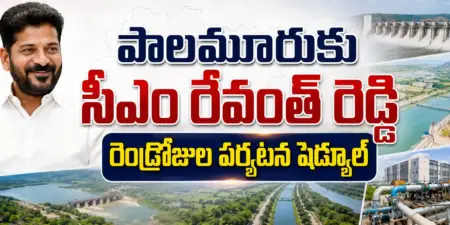పాలమూరుకు సీఎం రేవంత్ రెడ్డి.. రెండ్రోజుల పర్యటన షెడ్యూల్!