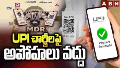 యూపీఐ పేమెంట్స్పై కేంద్రం క్లారిటీ