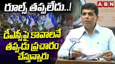 డీఎస్సీపై అపోహలు వద్దు.. అక్టోబర్లో మరో నోటిఫికేషన్: ఏపీ విద్యాశాఖ