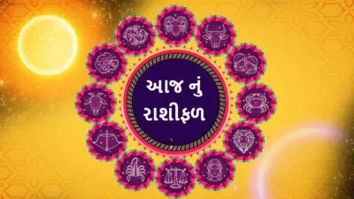 6 ઓગસ્ટનું રાશિફળ - આજે આ 4 રાશિના જાતકો પર રહેશે વિષ્ણુજીની કૃપા, વિષ્ણુસહસ્ત્રનામનો કરો પાઠ