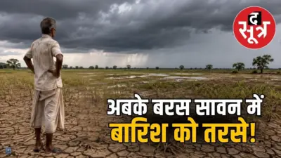 ढाई महीने बाद भी एमपी में मानसून की चाल पड़ी सुस्त, सामान्य से 11% कम बारिश