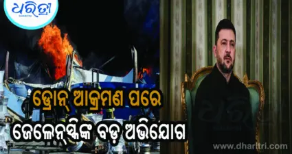 ୟୁକ୍ରେନ୍ରେ ରୁଷିଆର ଡ୍ରୋନ୍ ଆକ୍ରମଣ: ଭାରତୀୟଙ୍କ ସମେତ ୧୨ ମୃତ