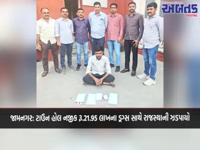 જામનગર: ટાઉન હોલ નજીક રૂ.21.95 લાખના ડ્રગ્સ સાથે રાજસ્થાની ઝડપાયો