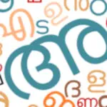 അപമാനിതയായ അമ്മമലയാളം