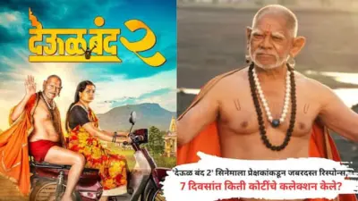 Deool Band 2: 'देऊळ बंद 2' सिनेमातील 'तो' ट्विस्ट पाहण्यासाठी प्रेक्षकांची सिनेमागृहात गर्दी; 7 दिवसांत कमावले 'इतके' कोटी
