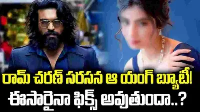 RC 17: రామ్ చరణ్ జోడీగా.. విక్రమ్ కూతురు