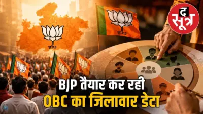 जातीय जनगणना से पहले BJP का बड़ा दांव: सत्ता और संगठन में OBC की मैपिंग शुरू