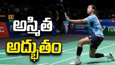 తొలి బీడబ్ల్యూఎఫ్ టైటిల్ నెగ్గిన భారత యువ షట్లర్ అస్మిత