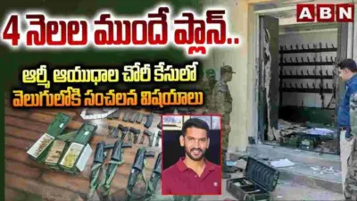 బొల్లారం ఆయుధాల చోరీ కేసు.. వెలుగులోకి సంచలన విషయాలు