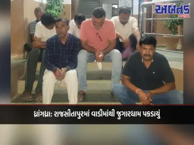 ધ્રાંગધ્રા: રાજસીતાપુરમાં વાડીમાંથી જુગારધામ પકડાયું