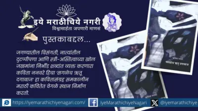 अस्तित्वशोधाचे टोकदार प्रश्नोपनिषद: 'सगळेच ऋतू दगाबाज'