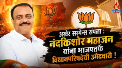 अखेर सस्पेन्स संपला : नंदकिशोर महाजन यांना भाजपतर्फे विधानपरिषदेची उमेदवारी !