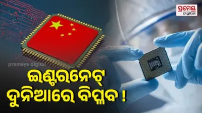 4 Lane Highway Chip: ଆଖି ପିଛୁଳାକେ ଡାଉନଲୋଡ୍ ହେବ 4K ମୁଭି ! ଚୀନ୍ର ଫଟୋନିକ୍ ଚିପ୍ ଭାଙ୍ଗିଲା ସ୍ପିଡ୍ର ସବୁ ରେକର୍ଡ