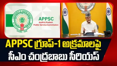 అసెంబ్లీలో గ్రూప్ 1 నియామకాల అక్రమాలపై సీఎం చంద్రబాబు ప్రజెంటేషన్