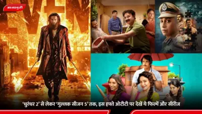 New OTT Releases This Week: 'धुरंधर 2' से लेकर 'गुल्लक सीजन 5' तक, इस हफ्ते ओटीटी पर देखें ये फिल्में और सीरीज