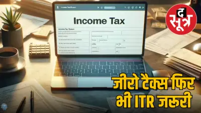 कम कमाई पर भी ITR भरना क्यों जरूरी है? नौकरीपेशा लोग जानें नियम