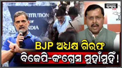 ତେଲେଙ୍ଗାନା ବିଜେପି ସଭାପତିଙ୍କ ଗିରଫଦାରୀକୁ ନେଇ ବର୍ଷିଲେ ନୀତିନ ନବୀନ, ରାହୁଲ ଗାନ୍ଧୀଙ୍କୁ ଟାର୍ଗେଟ..