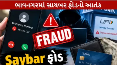 ભાવનગરમાં ડિજિટલ લૂંટારૂઓની 'સર્જિકલ સ્ટ્રાઈક'