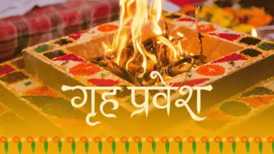 गृह प्रवेश के बाद घर खाली क्यों नहीं छोड़ना चाहिए? जानिए वास्तु शास्त्र के नियम