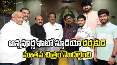 యంగ్ హీరోతో 'ఓ పిట్టకథ' దర్శకుడి చిత్రం ప్రారంభం