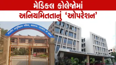 રાજ્યની ત્રણ મેડિકલ કોલેજને અનિયમિતતા નડી, બેઠકો કપાઈ