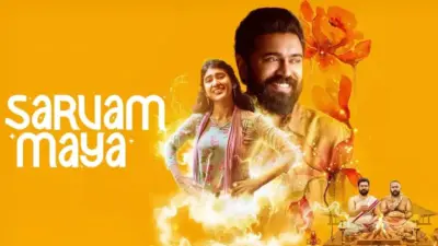 ஓடிடியில் வெளியாகி உள்ள நிவின் பாலியின் சர்வம் மாயா படம் எப்படி இருக்கு? விமர்சனம் இதோ