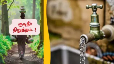 Puducherry Water Supply: புதுச்சேரியில் 6 நாட்கள் குடிநீர் வினியோகம் நிறுத்தம்