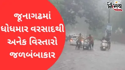 Gujaratમાં ભારે વરસાદનું એલર્ટ જાહેર, જૂનાગઢમાં રહેણાંક વિસ્તારોમાં પૂરના પાણી ઘૂસી ગયા