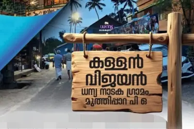 കള്ളൻവിജയൻ' വിവാദം; ദേശാഭിമാനിയില് നടപടി, കെ.ആര്. അജയനെ ചുമതലയില് നിന്ന് നീക്കി