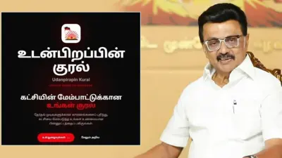 "உடன்பிறப்பின் குரல் இணையதளத்தில் மே 31-க்குள் கருத்துகளை பதிவு செய்யவும்!" : மு.க.ஸ்டாலின் அறிவுறுத்தல்!