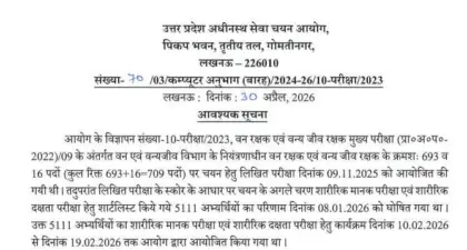 UPSSSC Forest Guard and Wild Life Guard Recruitment 2023: PET Result Released for 709 Positions