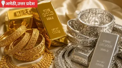 Amethi Sona Chandi Bhav: अमेठी सराफा बाजार, सोने-चांदी के दाम में नरमी, खरीदारों के लिए बेहतर मौका, अमेठी में कहां से खरीदें सोना? जानें प्रमुख ज्वेलर्स